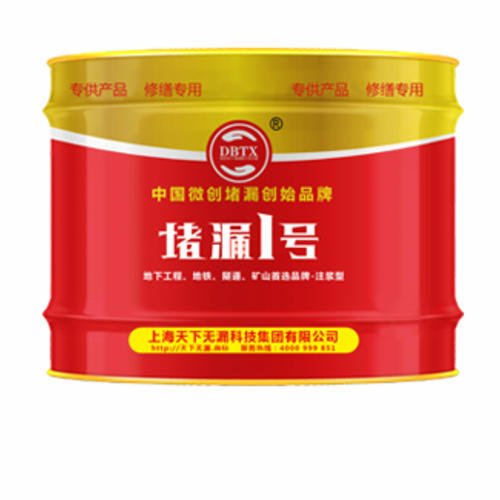 堵漏1号